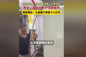 男子拒让座被“残疾”老人打后续！评论区一边倒，地铁官方回应了图片