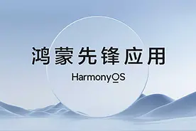 鸿蒙原生，启动！HarmonyOS NEXT将于一季度开放，不再兼容安卓应用图片