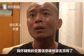 1999年退伍军人被顶替工作15年，而顶替者才11岁，怎么回事？图片