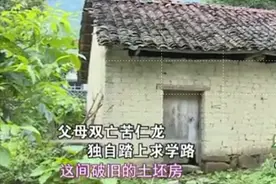 广西少年一岁无父三岁丧母，高考逆天改命图片