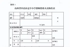 朔州市2022年下半年教师资格认定工作安排的通知图片