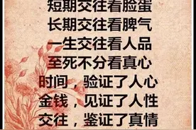 利益之下，见人品，日久见人心图片