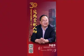西安经开区30年30人|西安经开第一学校校长李建华：“让经开孩子在家门口都能上好学校”图片