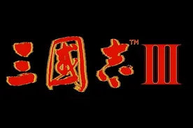 三国志3：这是光荣的翻身之作，也是玩家非常喜欢的一部作品图片
