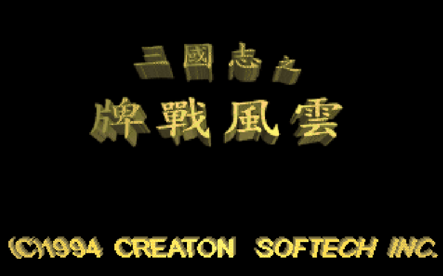 还记得dos系统上的三国游戏吗？你印象最深的是哪一款呢？