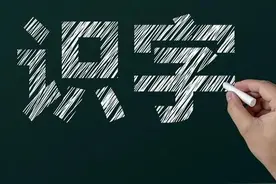 高效提升儿童识字能力的10个好方法，家有3-6岁儿童的记得要收藏图片