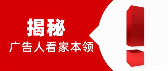 揭秘广告人的看家本领!如何写出让人耳目一新的广告语?