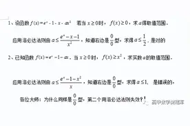 导数：同样的题分离参数用洛必达为啥就错了，你知道真相吗？图片