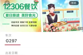 火车上可兑换餐饮！这个功能你开通了吗？图片