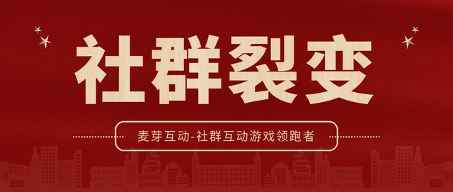 花儿绽放麦芽互动:红包裂变引流要怎么玩?看完你就懂了