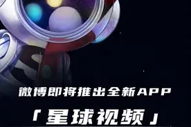 微博推出星球APP，但更像是“自立门户”的超话图片
