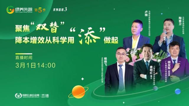 聚焦双替降本增效4位技术大咖相聚绿养先踪 第5季系列直播No.2