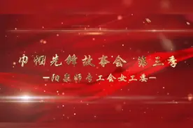阳泉师专“巾帼先锋故事会”第三季第十五期：华罗庚的故事图片