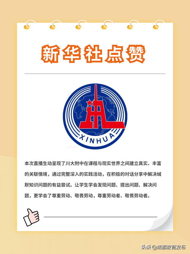 互联网助农，成都这所学校把社会实践玩出新高度！获新华社点赞