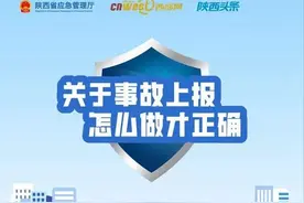 应急科普丨关于事故上报，怎么做才正确？图片