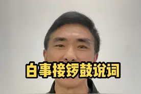 白事接锣鼓乐队说词#传统文化 #知客文化 #总管视频封面