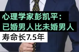 专家称，已婚男人比未婚男人多活7.5年！结婚真能让人长寿？图片