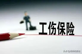 石家庄市工伤职工住院就医费用实现直接结算图片