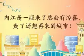 养眼！这样的内江你见过没——图片