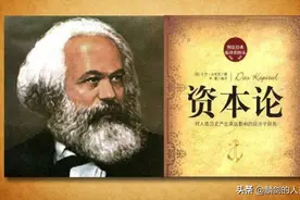 《世界哲学源流史》马克思主义哲学之六：《资本论》1图片