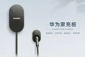 华为推出新能源汽车家用充电桩，最高支持 11kW，4年桩体质保图片