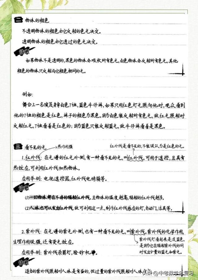 八年级物理：上册知识点总结笔记（直接打印）请收藏