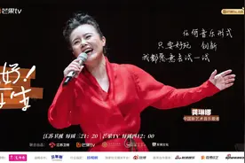 三十年老友重逢，《你好！大女生》看龚琳娜如何找到内心的自由图片