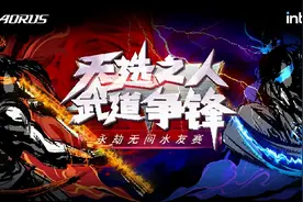 “天选之人，武道争锋”《永劫无间》水友赛D组战报图片