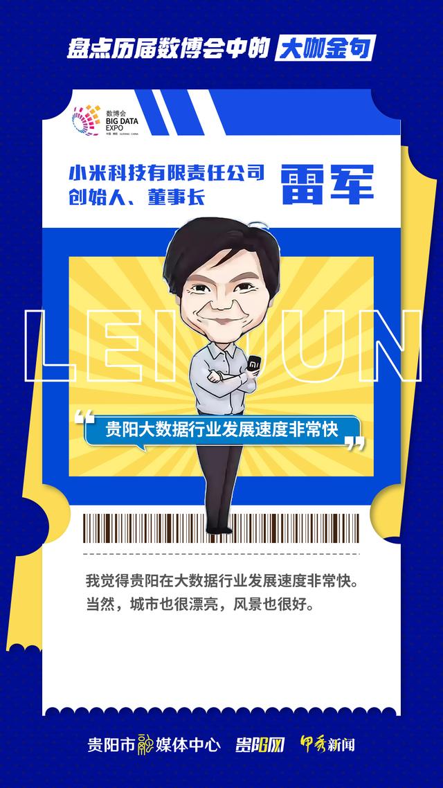【2025数博会】盘点历届数博会中的大咖金句