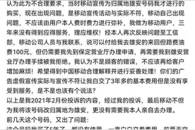 手机“专属号码”不专属？引来一串糟心事 保定移动：已由相应分公司处理图片