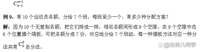 高中数学：排列组合解题方法和策略（珍藏版）
