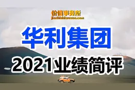 极好的生意，前途无量，华利集团，会是下一个超级成长股吗？图片