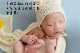 孕期什么样的睡姿有利于孕妇和胎儿的健康图片
