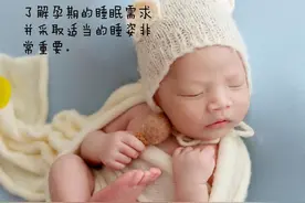 孕期什么样的睡姿有利于孕妇和胎儿的健康图片