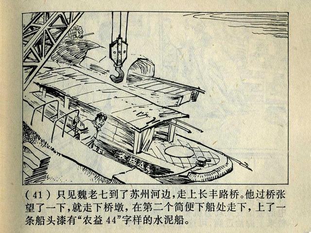 阶级斗争故事《火眼金睛》，上海人民出版社，殷恩光画，1975年。