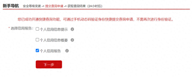 招商银行网上查询个人信用报告，北京 个人征信查询 配图11