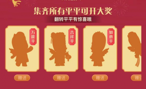 ?集平平抽大奖 平安好生活APP精品礼物霸屏新春
