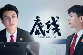 从这个角度看《底线》，别有一番新意在心头图片