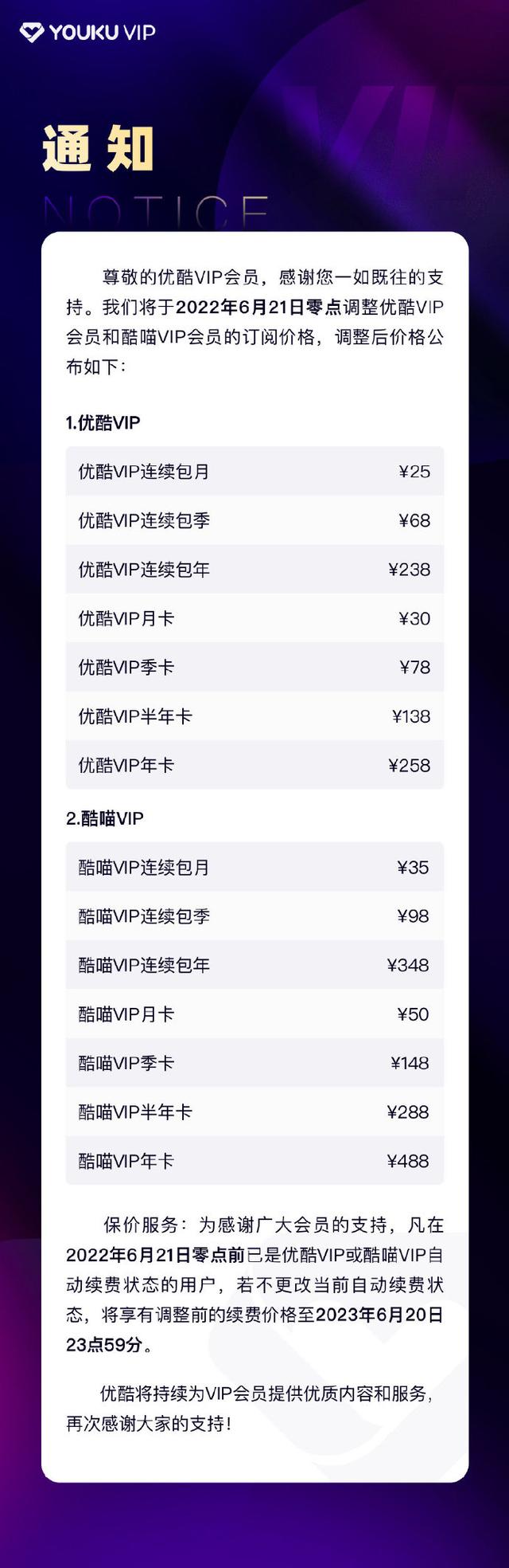 优酷会员怎么办理（优酷宣布调整会员价格VIP 月卡 30 元）