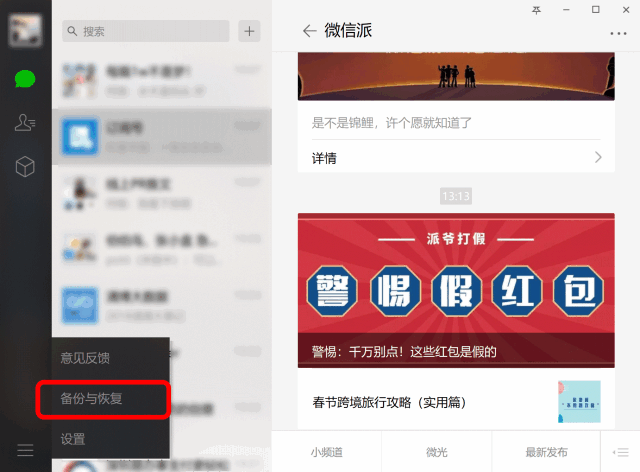 新版本内测，PC端微信与手机微信聊天记录终于可以无缝迁移