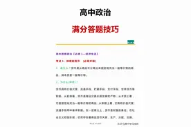 高中政治答题模板技巧！考试满分有手就行~高中三年适用图片