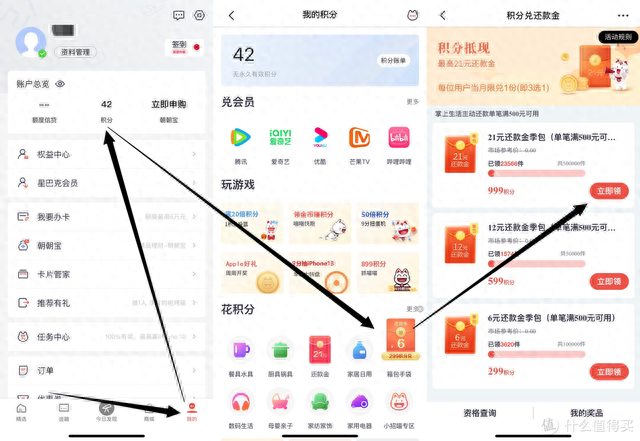 中国银行积分兑换中我的优惠券在哪里，招行权益专享平台 配图10