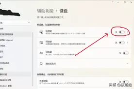 Win11 游戏中shift键不灵敏或反应太慢的解决方法图片