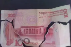 农村老人无意损坏了人民币，该怎么办？图片