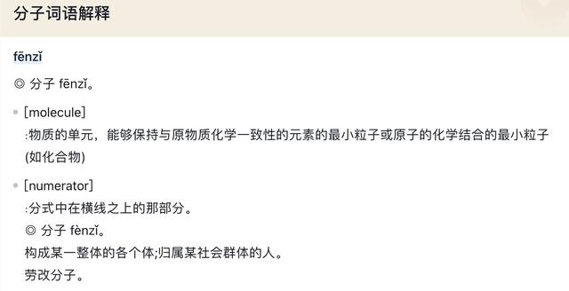 分字的多音字组什么词语（化学中分子的分）