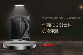 华硕ROG创世神机箱评测：尽显个性，玩法多样的高端电竞机箱图片