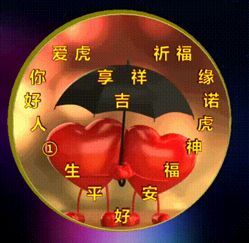吉祥原创表情包情感美文随笔，因为爱，所以爱，祝福图集收藏版