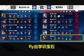 狼队fly出装严重失误，夏侯惇出学识宝石，版本理解已彻底落后图片