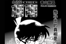 说一说《名侦探柯南》最新漫画1090话图片