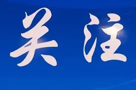 经开区2023年义务教育招生政策解读图片
